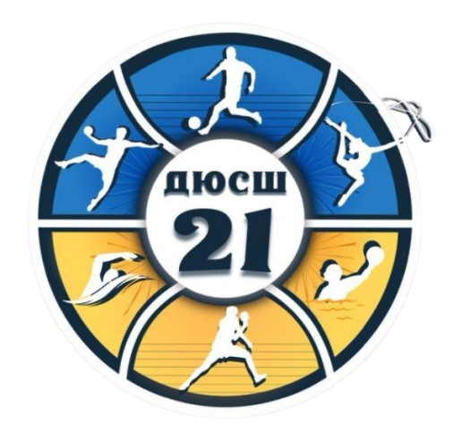 ДЮСШ-21